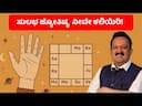 Learn Astrology Easily with Shri Shankar G. Hegde: Unlock the Secrets of Chart Analysis -DKSCORE