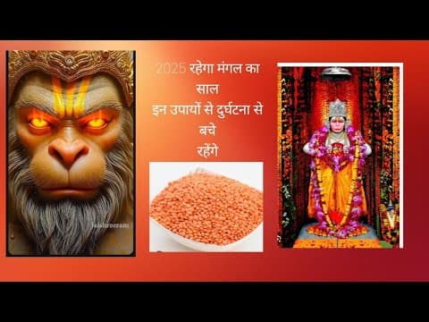 2025 मंगल रहेंगे भारी  । मंगल उपाय -DKSCORE