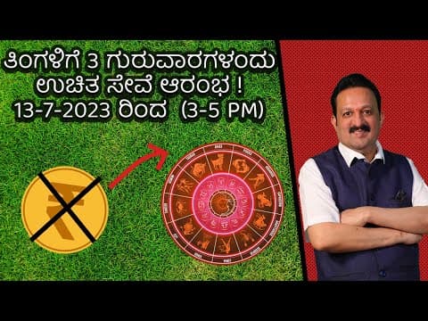 ತಿಂಗಳಿಗೆ 3 ಗುರುವಾರಗಳಂದು ಉಚಿತ ಸೇವೆ ಆರಂಭ ! 13-7-2023 ರಿಂದ  (3-5 PM) -DKSCORE