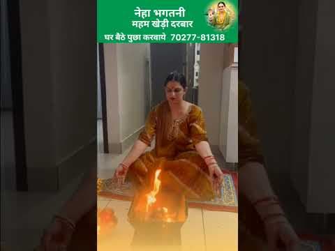 घर बैठे सभी समस्या का समाधान (महम खेड़ी दरबार )    7027781318 #shorts #viraldance #kali -DKSCORE