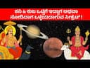 Hidden Powers of the Saturn Mars Conjunction: A Vedic Astrology Insight -DKSCORE