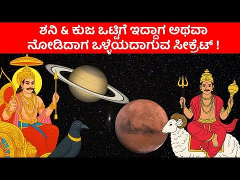 Hidden Powers of the Saturn Mars Conjunction: A Vedic Astrology Insight -DKSCORE