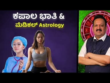 Understanding Medical Astrology in Vedic Tradition for Holistic Well-Being -DKSCORE