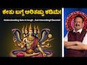 Ketu Secrets by Shankar Hegde: Understand Mystical Influence of Ketu in Vedic Astrology -DKSCORE