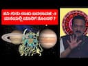 Rahu Saturn Jupiter: Impact on Life, Karma, and Destiny in Vedic Astrology -DKSCORE