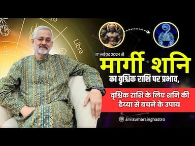 Understanding Saturn Direct on November 17th, 2024 in Vedic Astrology: Insights and Influence -DKSCORE