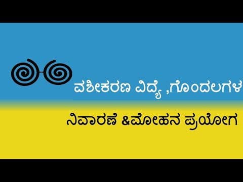 Vashikarna Vidya-Clarifications -DKSCORE