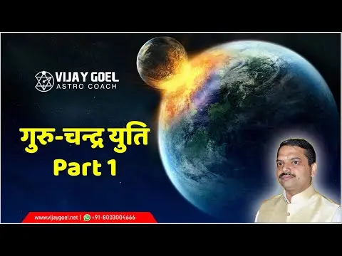 Auspicious Gajakesari Yoga: The Impact of Jupiter and Moon Conjunction in Vedic Astrology- Part 1 -DKSCORE Auspicious Gajakesari Yoga: The Impact of Jupiter and Moon Conjunction in Vedic Astrology- Part 1 -DKSCORE