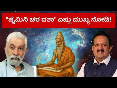 Understanding Jamini Astrology: The Ancient Science of Char Dasha and Predictions -DKSCORE Understanding Jamini Astrology: The Ancient Science of Char Dasha and Predictions -DKSCORE